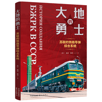 大地的勇士—苏联的铁路导弹综合系统