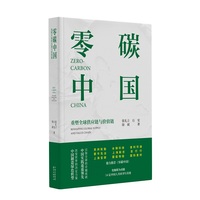 零碳中国—重塑全球供应链与价值链—reshaping global supply and value chain