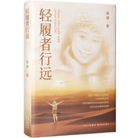 轻履者行远
