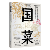 国菜—环游世界寻找食物、历史和家的意义