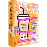 奶茶出海—新中式茶饮品牌的全球扩张