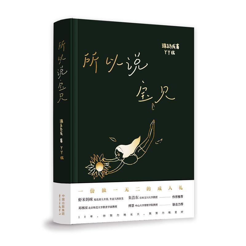 所以说 宝贝