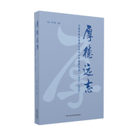 厚德远志—上海市药材有限公司七十年发展纪实: