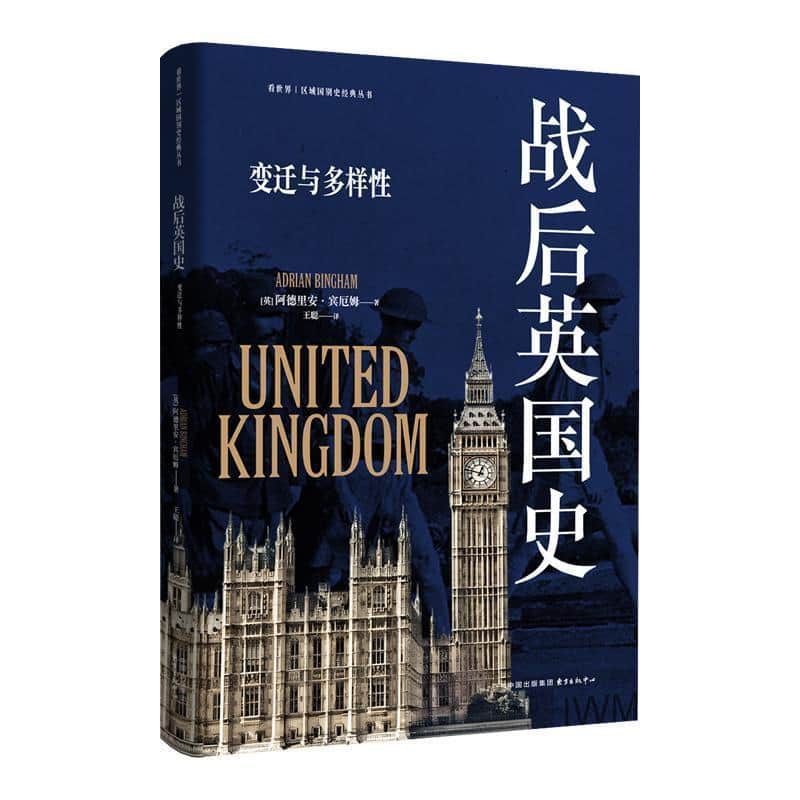 战后英国史—变迁与多样性