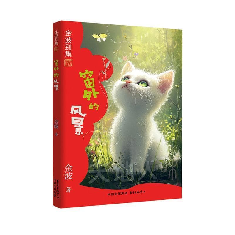 窗外的风景