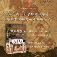 胡马度阴山—中古华北山居族群丁零与稽胡