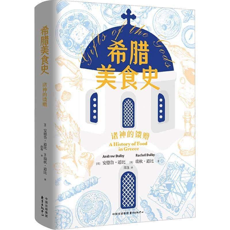 希腊美食史—诸神的馈赠: