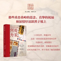 何处为家—雪莉·哈扎德和唐纳德·基恩的书信情谊—the letters of Shirley Hazzard and Donald Keene