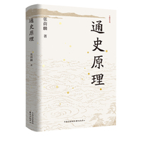通史原理