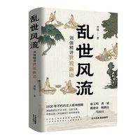 乱世风流—刘强精讲世说新语