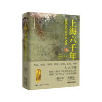 上海六千年—海纳百川的文明之路