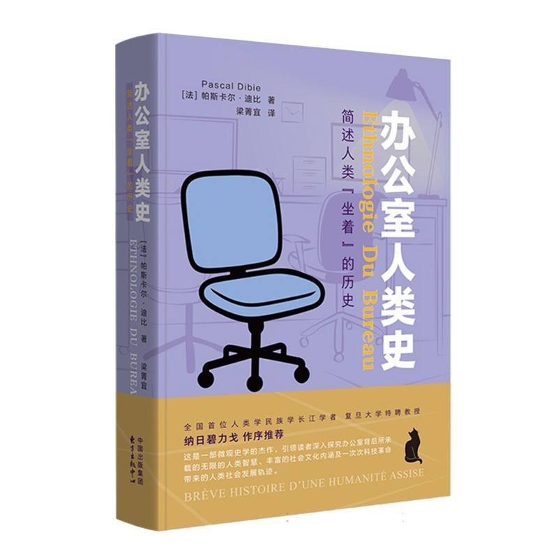 办公室人类史—(梁菁宜译):