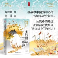 金钱舞动的东海—货币与奢侈的15—16世纪