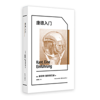 康德入门