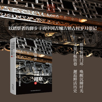 遗珠拾粹—中国古城古镇古村踏察(五)