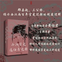 西汉官吏的选任与迁转