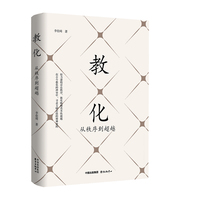 教化—从秩序到超越