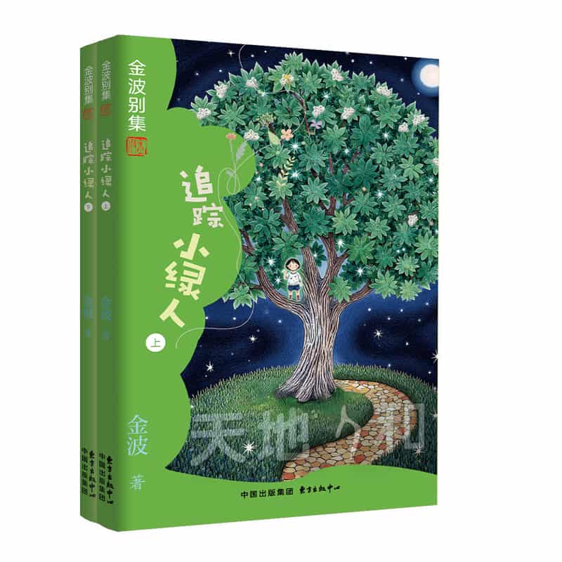 追踪小绿人