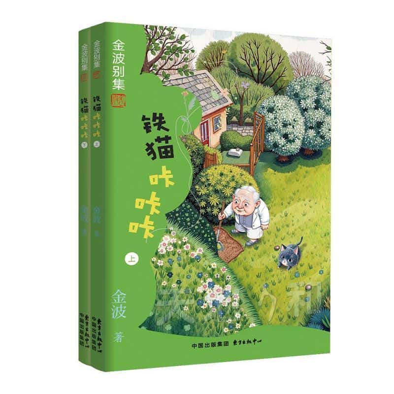 铁猫咔咔咔