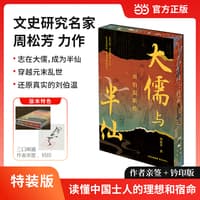 大儒与半仙—刘伯温新传: