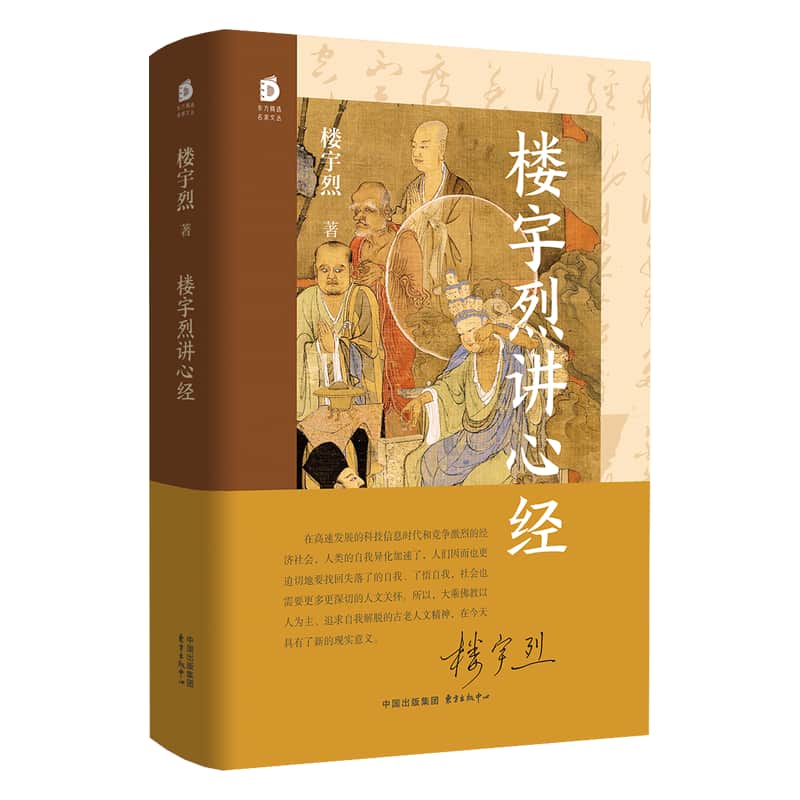 楼宇烈讲心经