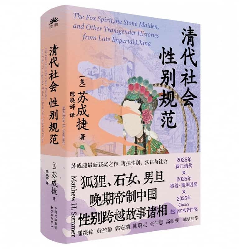 清代社会性别规范—(陈晓婷译):