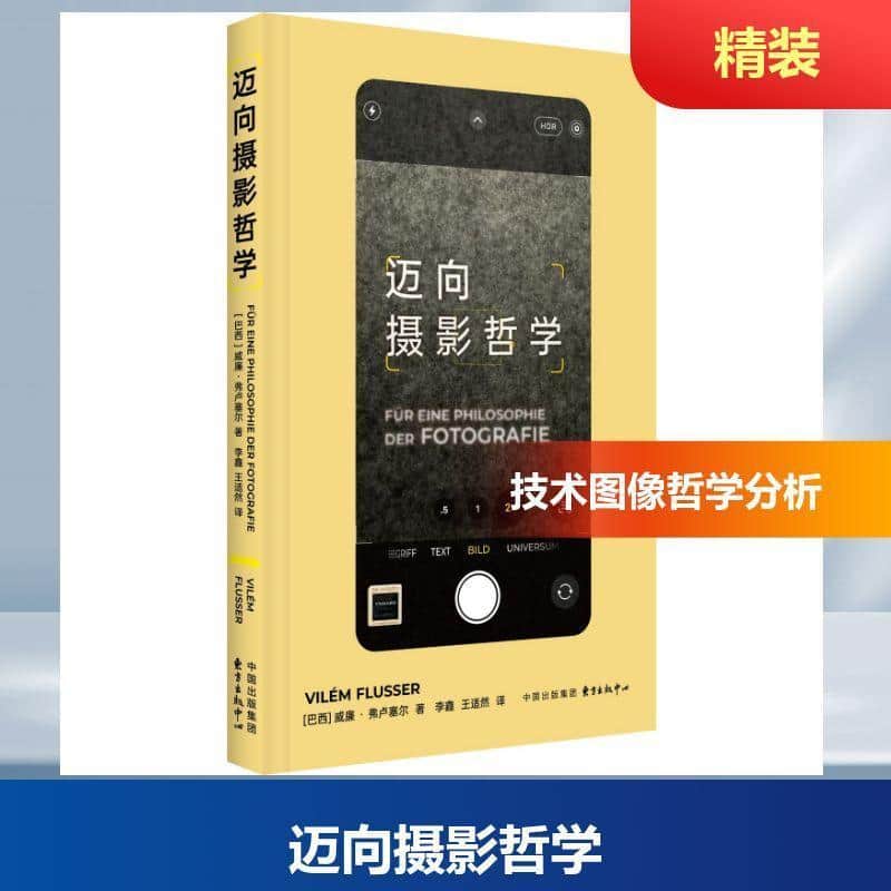 迈向摄影哲学—(李鑫，王适然译):