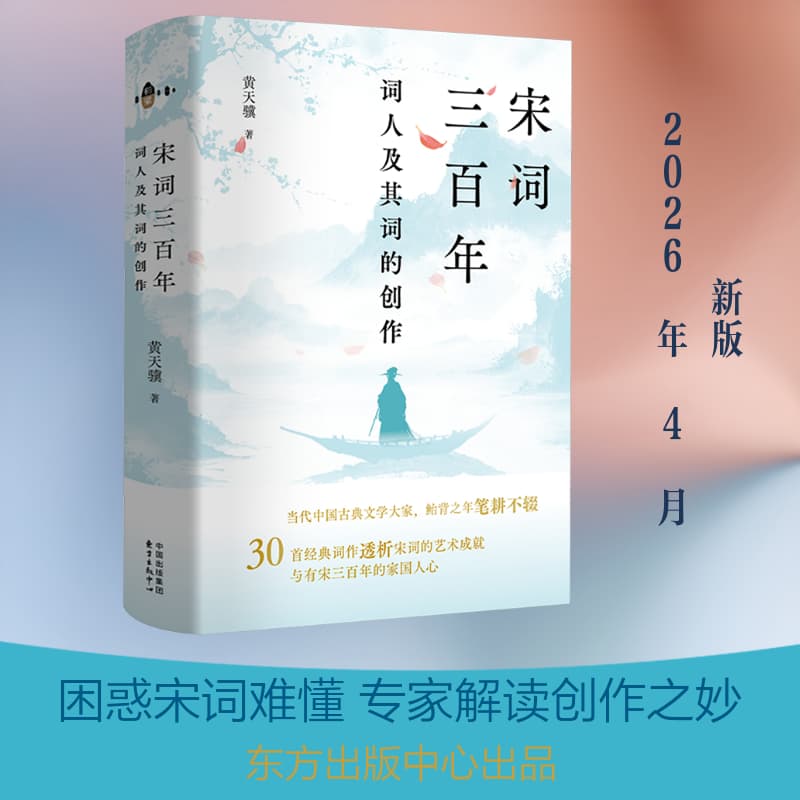 宋词三百年—词人及其词的创作