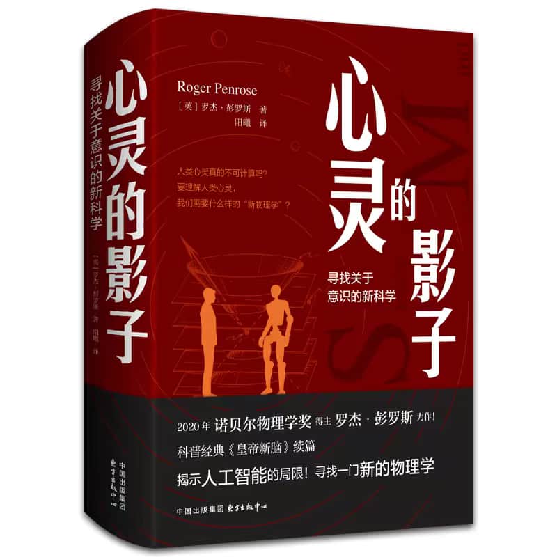 心灵的影子—寻找关于意识的新科学—a search for the missing science of consciousness