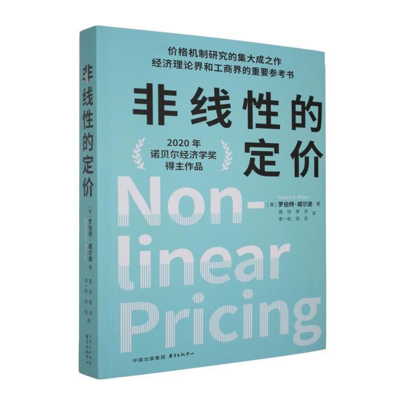 非线性的定价