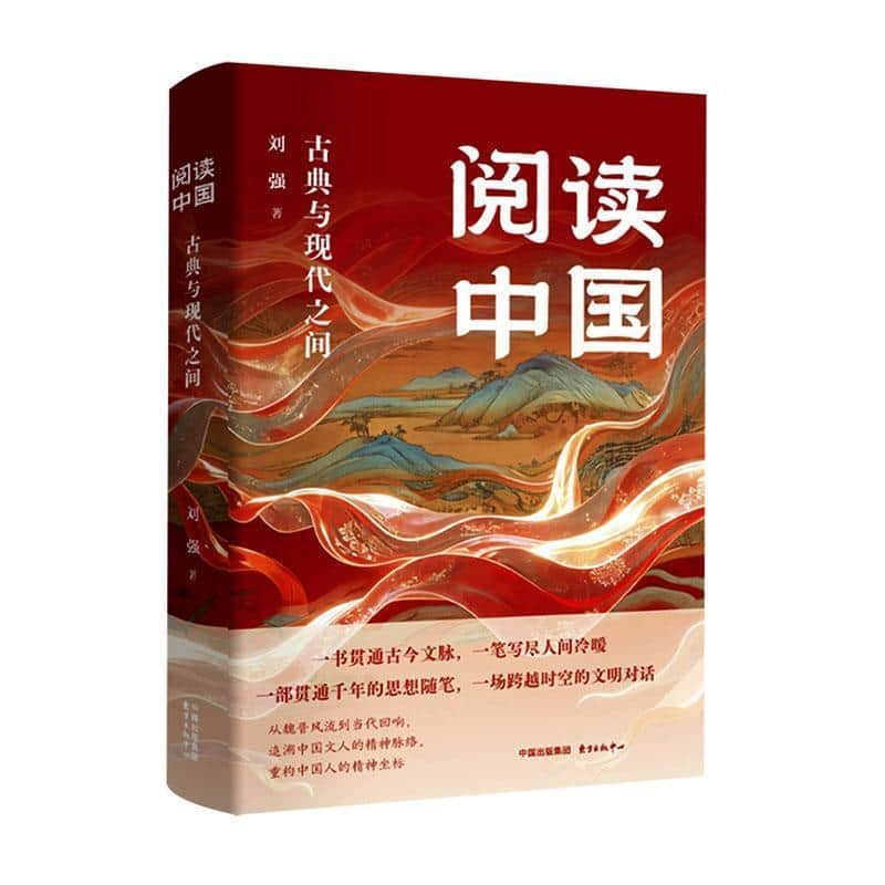 阅读中国—古典与现代之间