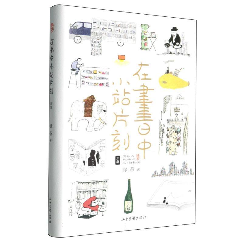在书中小站片刻—三集:
