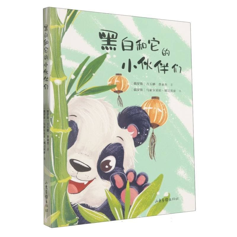 黑白和它的小伙伴们
