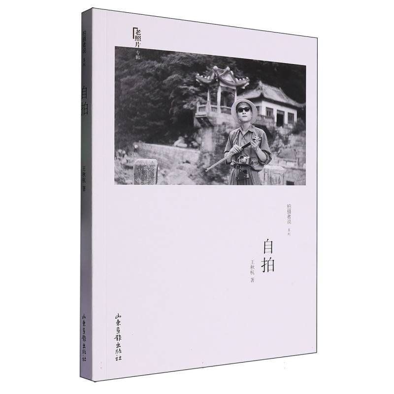 自拍