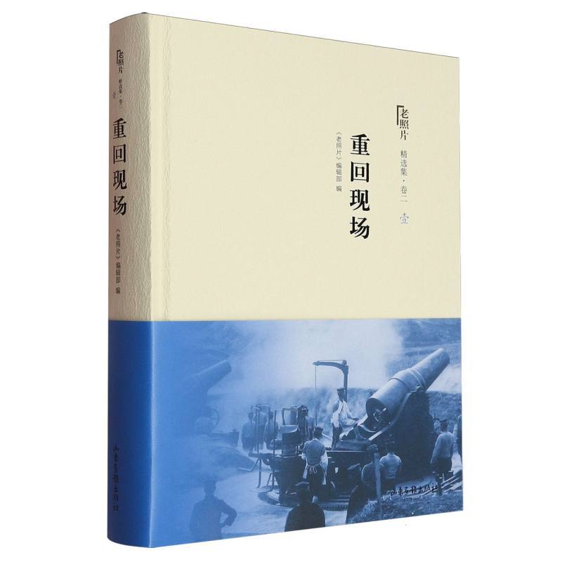 重回现场