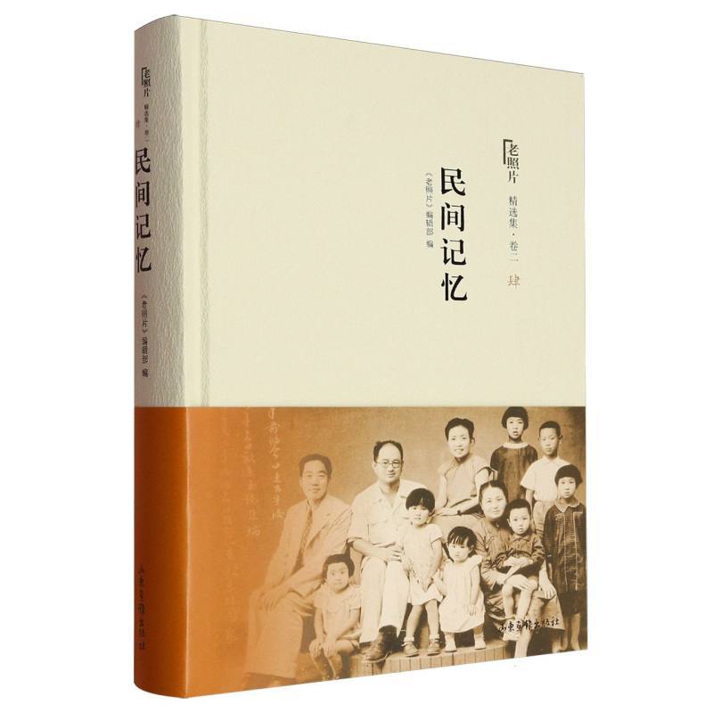 民间记忆