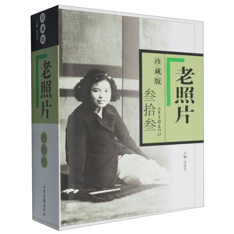 老照片—珍藏版(叁拾叁)