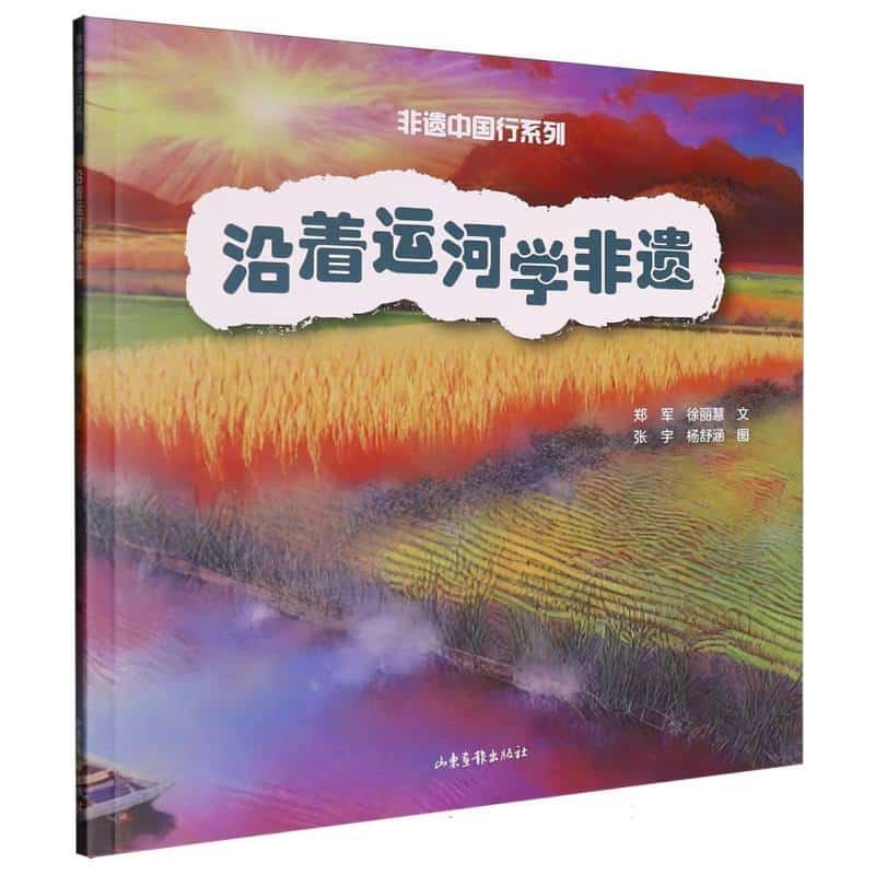 沿着运河学非遗
