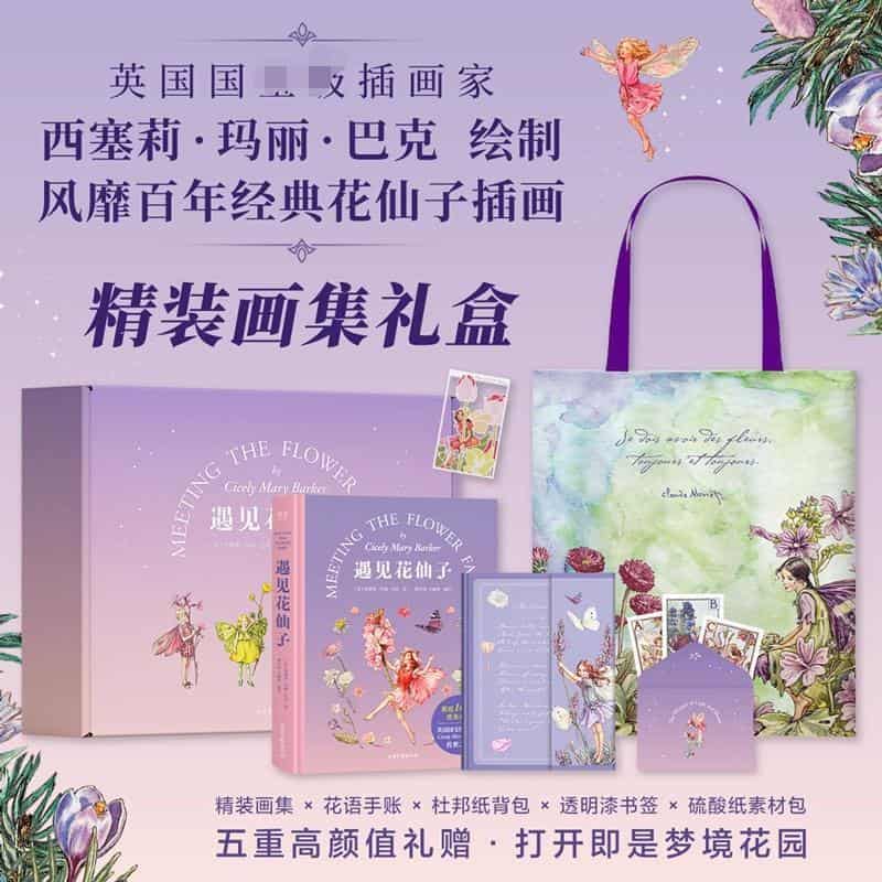 遇见花仙子