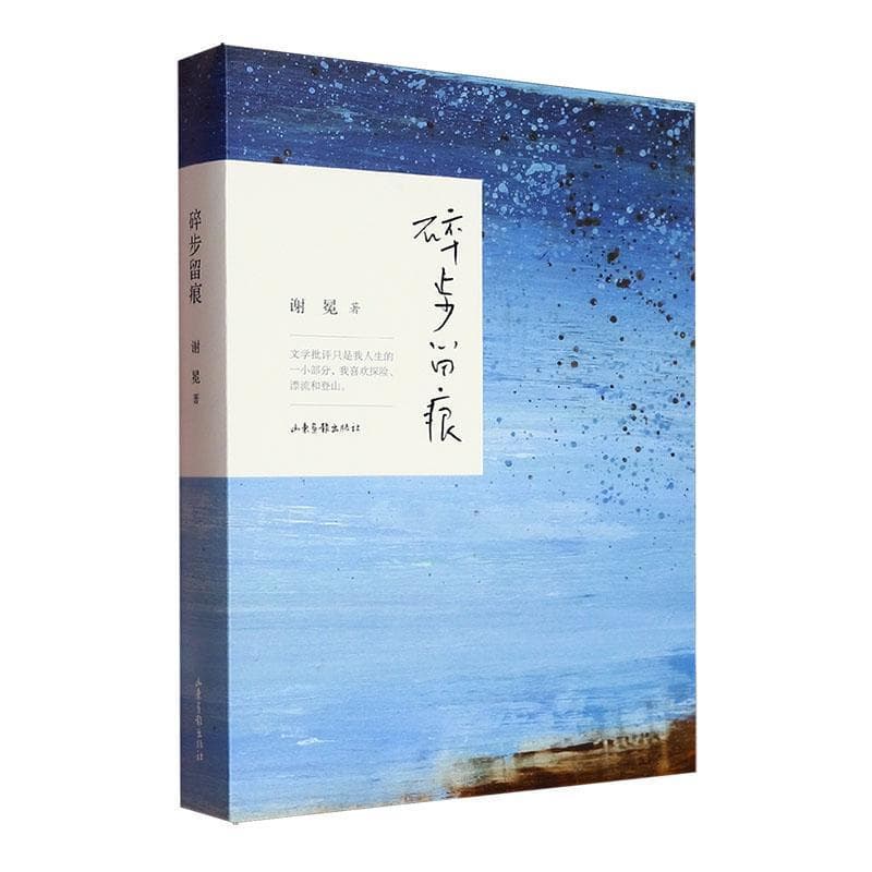 碎步留痕