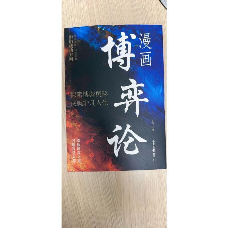 漫画博弈论