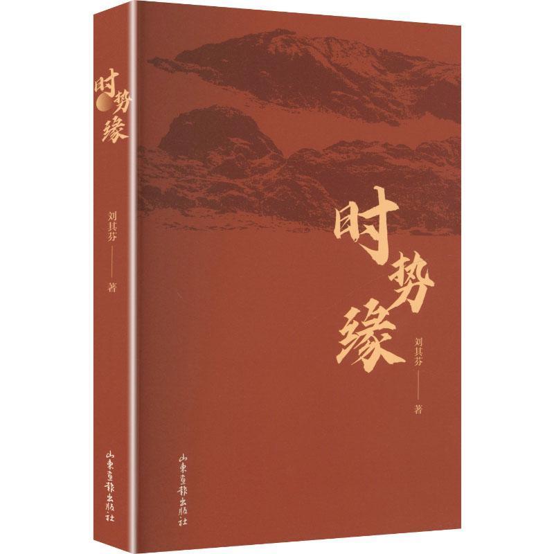 时势缘