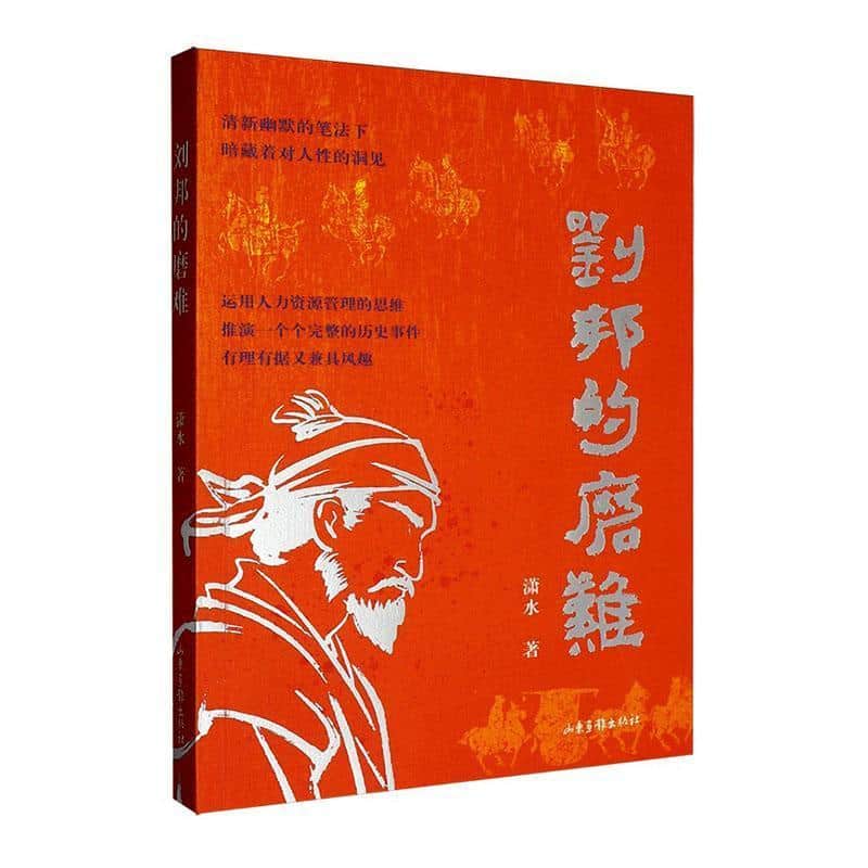 刘邦的磨难