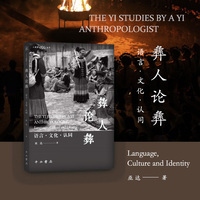彝人论彝—语言·文化·认同—language, culture and identity
