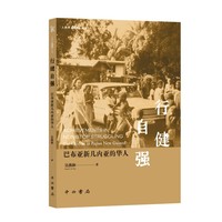 行健自强—巴布亚新几内亚的华人—the Chinese in Papua New Guinea