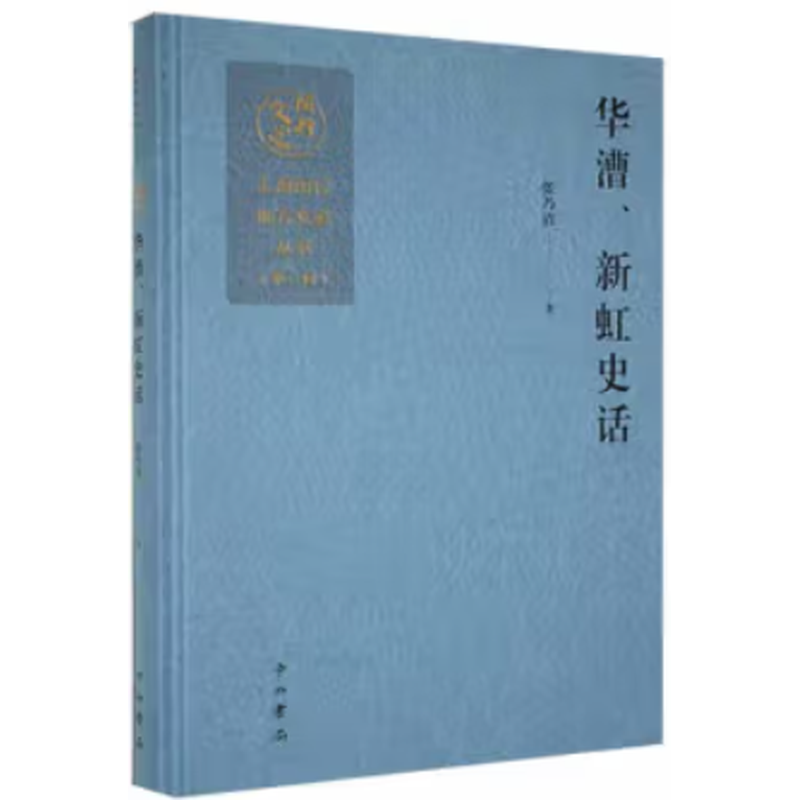 华漕、新虹史话