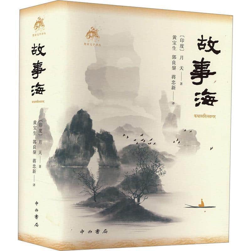 故事海