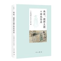两班—朝鲜王朝的特权阶层: