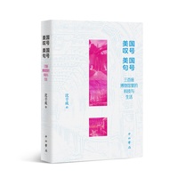 美国叹号 美国句号—三百座博物馆里的科技与生活