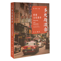 多元与混合—香港文化漫步—a stroll through Hong Kong culture